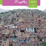 کتاب درسی ریاضی یازدهم