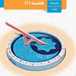 کتاب درسی هندسه یازدهم ریاضی