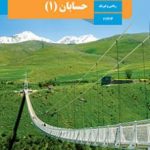 کتاب درسی حسابان یازدهم ریاضی