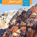 کتاب درسی آمار و احتمال یازدهم