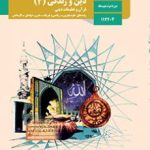 کتاب درسی دین و زندگی دوازدهم