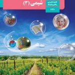 کتاب درسی شیمی دوازدهم