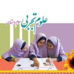 کتاب درسی علوم سوم دبستان