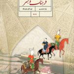 کتاب درسی فرهنگ و هنر هشتم