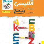 کتاب زبان انگلیسی جامع کنکور نردبام