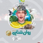 کتاب روان شناسی میکرو گاج جامع انسانی