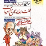 کتاب هفت خان لغت املا و تاریخ ادبیات خیلی سبز جامع