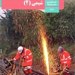 کتاب شیمی یازدهم
