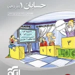 کتاب حسابان سه بعدی نشر الگو پایه یازدهم