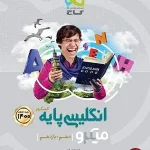 کتاب زبان انگلیسی میکرو گاج پایه دهم و یازدهم
