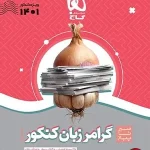 کتاب گرامر زبان انگلیسی سیر تا پیاز موضوعی جامع