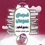 کتاب عربی عمومی مشاوران جامع