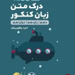 کتاب لقمه طلایی درک متن زبان مهروماه