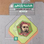 گذرنامه هندسه یازدهم مبتکران