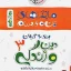 کتاب ماجراهای من و درسام دین و زندگی دوازدهم