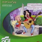 کتاب دستور زبان فارسی نشر الگو جامع