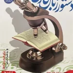 کتاب دستور زبان فارسی نشر دریافت