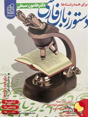 کتاب دستور زبان فارسی نشر دریافت