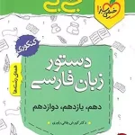 کتاب جیبی دستور زبان فارسی کنکور
