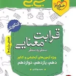 کتاب جیبی قرابت معنایی کنکور