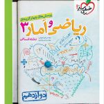 کتاب ریاضی امارخیلی سبز پایه دوازدهم انسانی