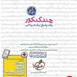 کتاب چند کنکور ریاضی جلد دوم