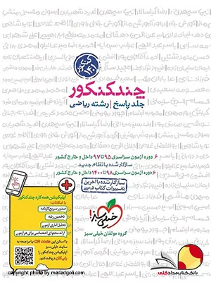 کتاب چند کنکور ریاضی جلد دوم