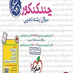 کتاب چندکنکور سوال تجربی