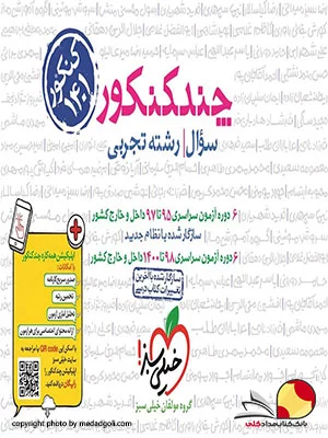 کتاب چندکنکور سوال تجربی