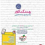 کتاب چند کنکور پاسخ تجربی