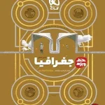 کتاب خط ویژه جغرافیا جامع گاج