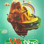 کتاب گام به گام دروس طلایی هفتم
