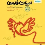 کتاب جمع بندی ادبیات فارسی کنکور
