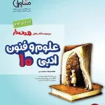 کتاب علوم فنون مشاوران پایه دهم