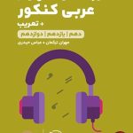 کتاب لقمه طلایی ترجمه و مفهوم عربی مهروماه