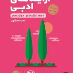 کتاب لقمه طلایی آرایه های ادبی مهروماه