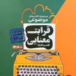 کتاب قرابت معنایی مشاوران