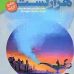 کتاب هزار تست عربی جامع کنکور