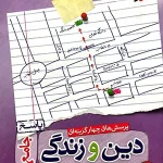 کتاب دین و زندگی خیلی سبز جامع جلد دوم