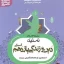 کتاب دین و زندگی مشاوران پایه یازدهم انسانی