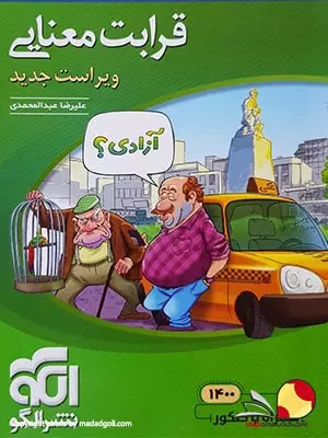 کتاب قرابت معنایی نشرالگو جامع