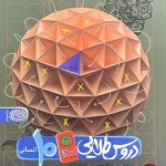 کتاب گام به گام دروس طلایی دهم انسانی