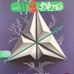 کتاب گام به گام دروس طلایی دوازدهم تجربی