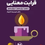 کتاب لقمه طلایی مفهوم و قرابت معنایی مهروماه
