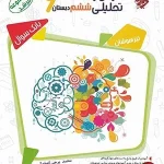 کتاب بانک سوال هوش و استعداد تحلیلی ششم مرشد