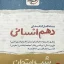 کتاب بسته شب امتحان دهم انسانی