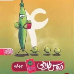 کتاب گام به گام دروس طلایی چهارم ابتدایی