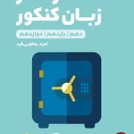 کتاب لقمه طلایی گرامر زبان مهروماه