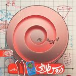 کتاب گام به گام دروس طلایی یازدهم ریاضی