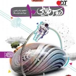 کتاب گام به گام دروس طلایی دهم تجربی و ریاضی